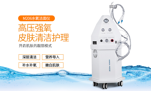 水氧嫩肤仪