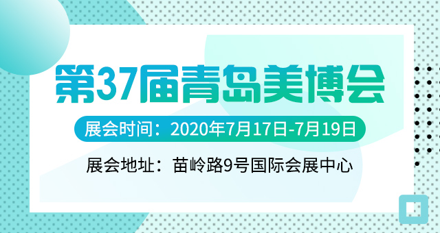 青岛展会