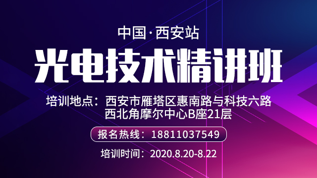 光电培训班