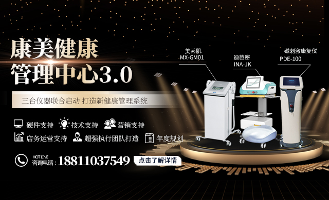 康美健康管理中心