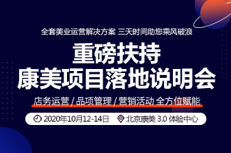 <b>10月12日康美项目落地说明会</b>