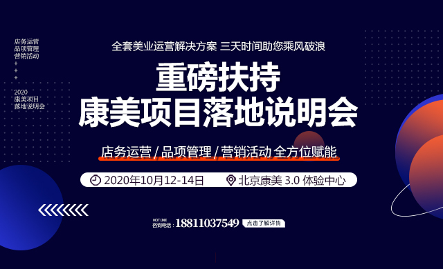 康美项目落地会