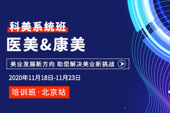 11月18日北京科美系统班邀请函