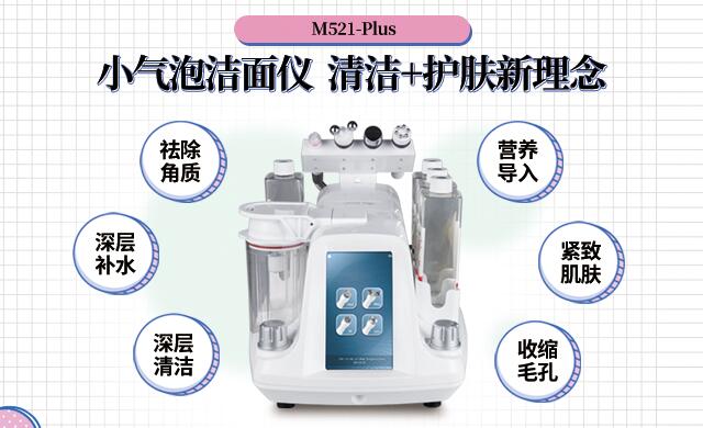 小气泡美容仪器