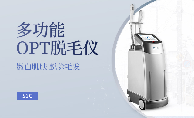 多功能opt美容仪