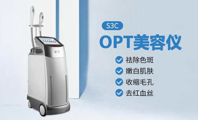 opt美容仪