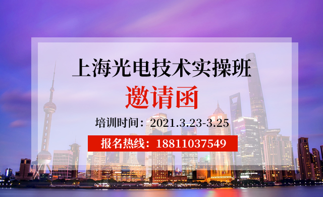 上海光电实操班