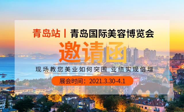 青岛展会