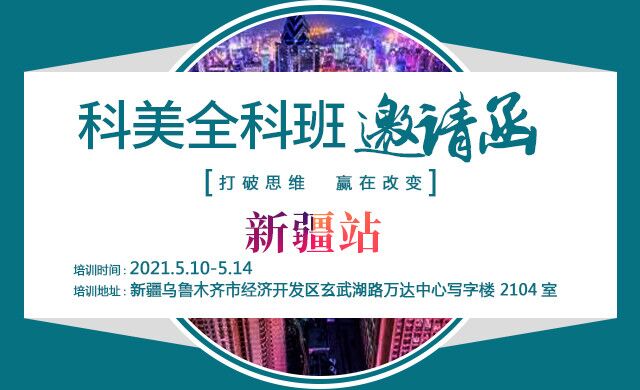 新疆培训班