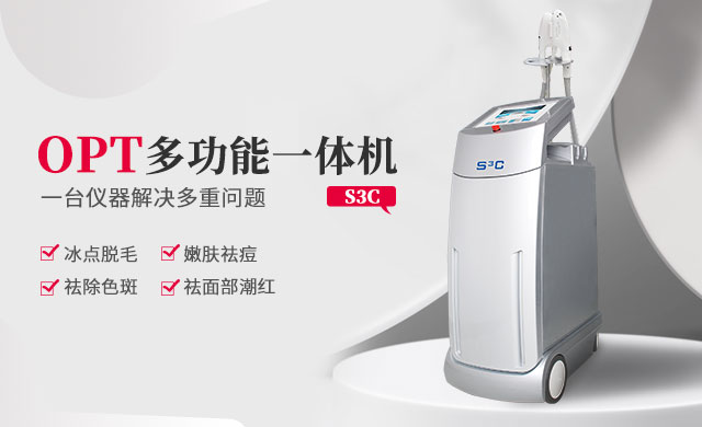 opt美容仪
