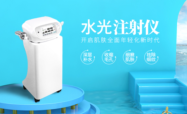 水光注射仪