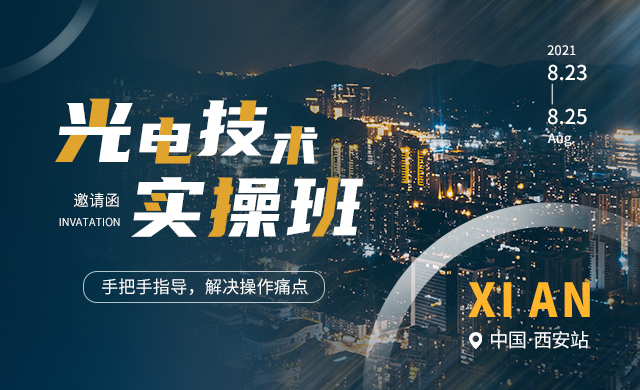 光电技术实操班