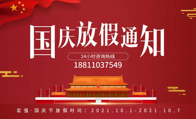 国庆放假