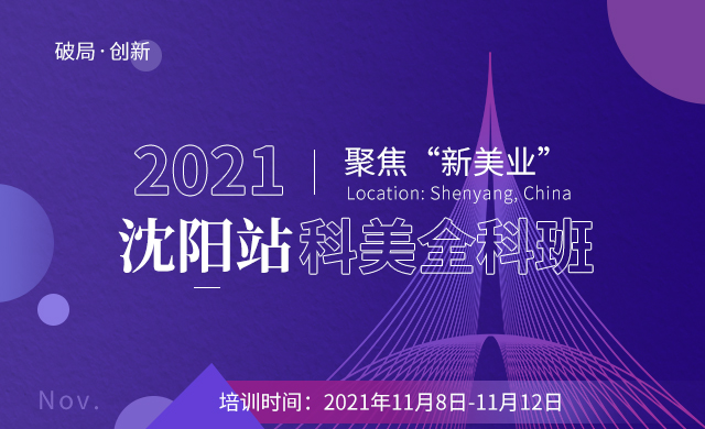 沈阳培训班