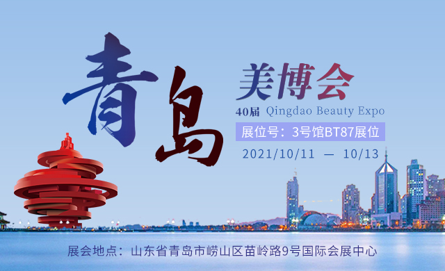 青岛展会