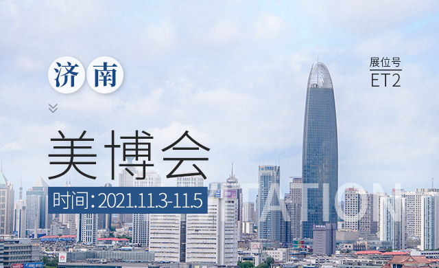 济南美博会