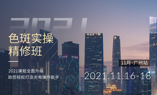 广州色斑实操班