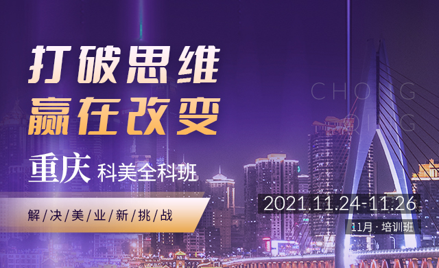 重庆培训班