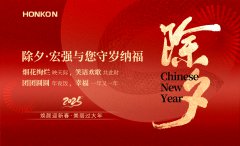 除夕-宏强与您一起守岁纳福