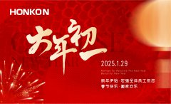新春新气象，北京宏强与您共绘美丽蓝图