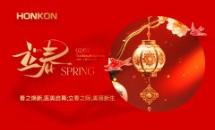 春回大地，宏强与您共赴美丽之约
