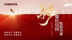 诚邀贤士 共耀宏光 强者同行 