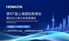 第67届上海国际美博会暨2025上海大虹桥美博会——美业盛宴，邀您共赴！