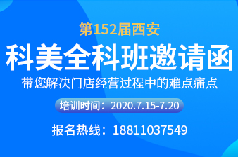 【西安站】7月15日科美培训班报名中