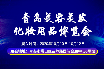 <b>10月10日青岛美容展会邀请函</b>