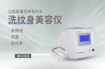 <b>美容院激光洗纹身仪价格</b>