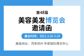 <b>第48届郑州展会邀请函</b>