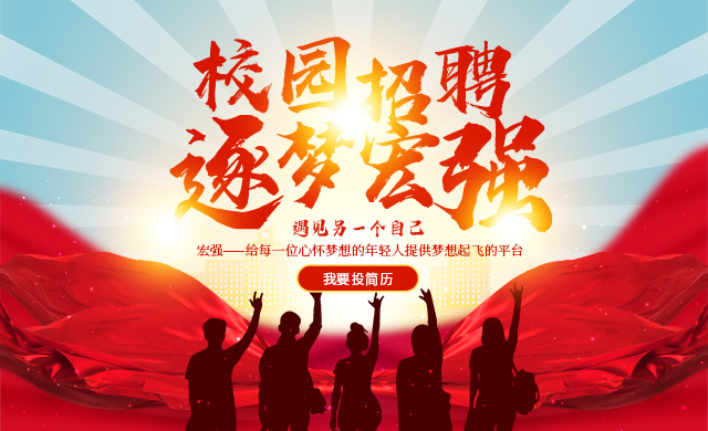 校园招聘手机站